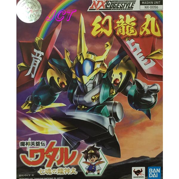 넥스 엣지 스타일  일곱 혼의 류진마루 - 겐류마루 (4573102590855)