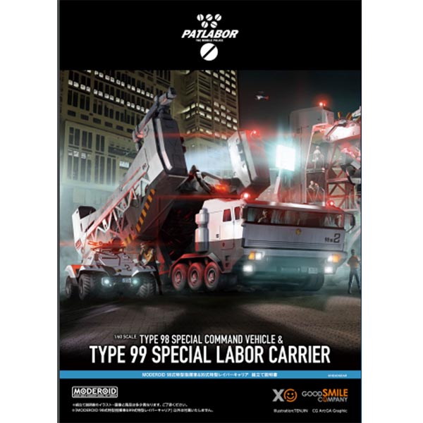 굿스마일 모데로이드 98식 특형 지휘차 & 99식 특형 레이버 캐리어 (4580828674646) ★7월예약★