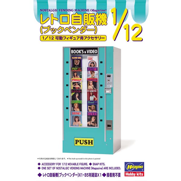 하세가와 1/12 레트로 자판기 - 북 벤더 (4967834620131)