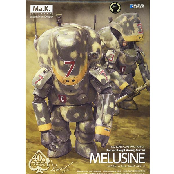 웨이브 머시넨크리거 1/20 P.K.A. Ausf M 메르지네(4943209470273)