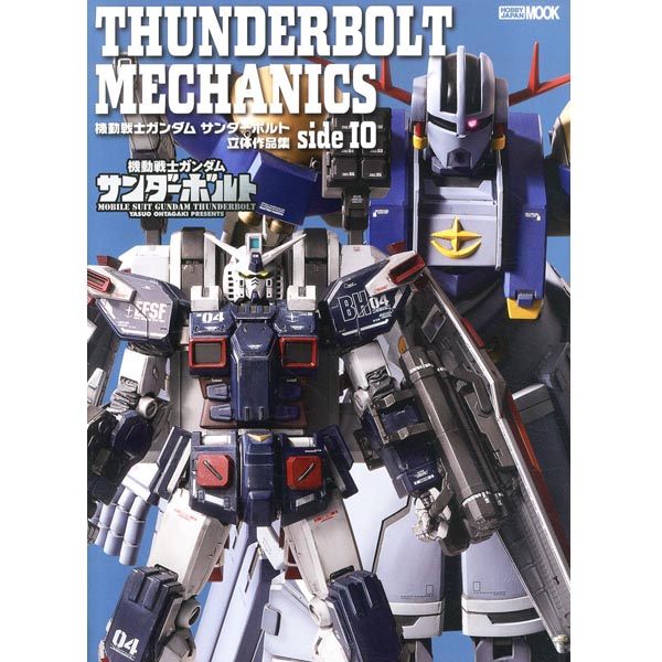 기동 전사 건담 썬더 볼트 입체 작품집 side IO (9784798630083)