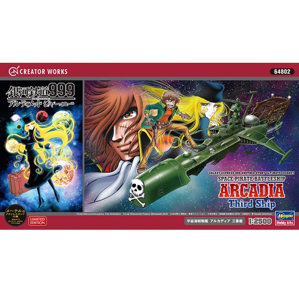 하세가와 은하철도 999 ANOTHER STORY Ultimate Journey 아카디아 3 번함 (4967834648029)