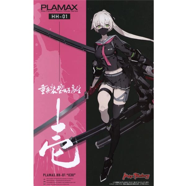 PLAMAX 중병장형 여고생 HH 01 이치 (4545784013120)