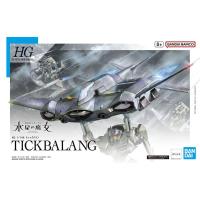 HG 1/144 틱발랑 (4573102650214) - 015