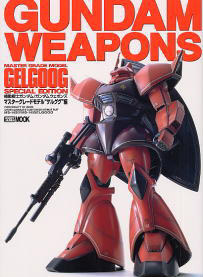 건담웨폰 Gelgoog[일어편]