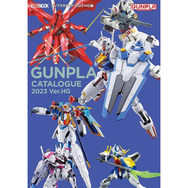건프라 카탈로그 2023 HG편 (9784798630830) 