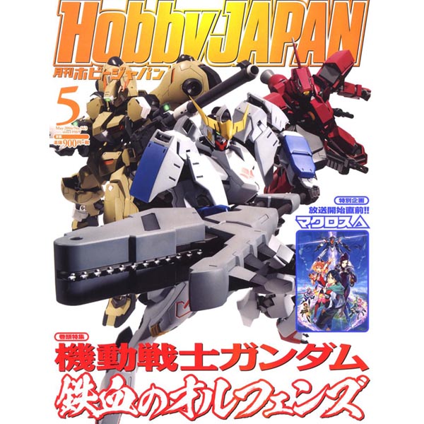 하비재팬 2016년 5월호 (4910081270567) ★특가할인★