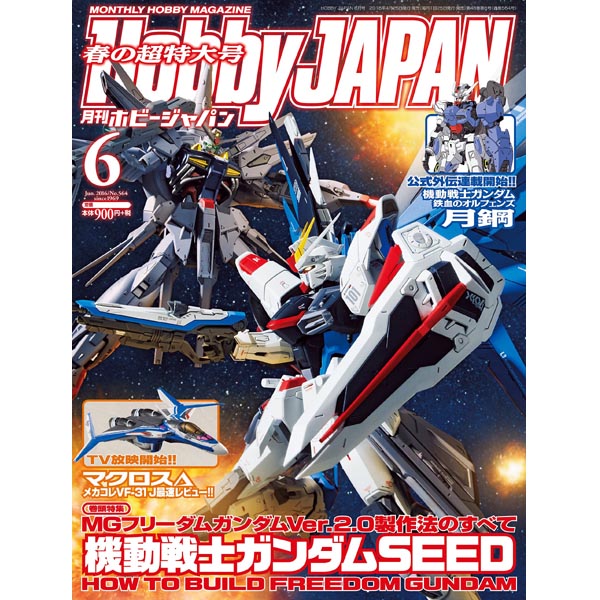 하비재팬 2016년 6월호 (4910081270666) ★특가할인★