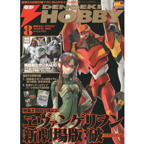 전격하비 2009년 8월호 - 특별부록 (4910164650897) ★특가할인★