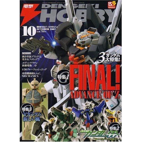 전격하비 2007년 10월호 (4910163711070) ★특가할인★