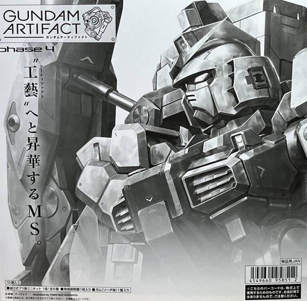 건담 아티팩트 제4탄 - 1box (4549660958512)