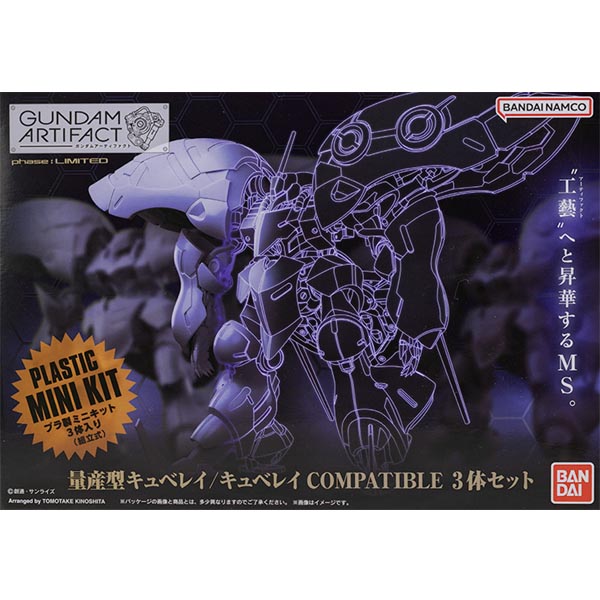 웹한정 건담 아티팩트 양산형 큐베레이/큐베레이 COMPATIBLE 3체 세트