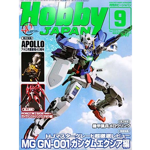 하비재팬 2009년 9월호 (4910081270994) ★특가할인★