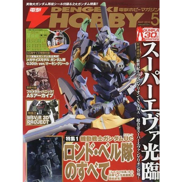 전격하비 2010년 5월호 (4910164650507) ★특가할인★