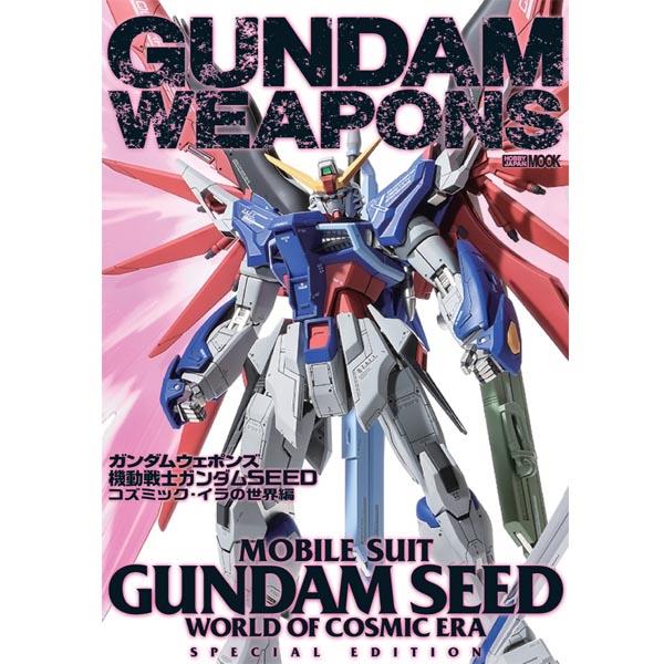 건담 웨폰즈 기동전사 건담 SEED 코즈믹 이라의 세계편 (9784798632810)