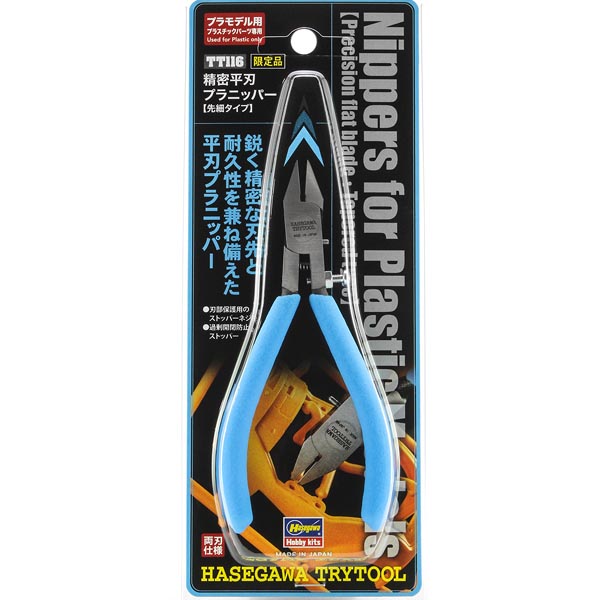 하세가와 정밀 평날 플라스틱 니퍼 (4967834716162)