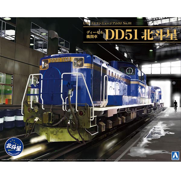 아오시마 디젤 기관차 DD51 북두성 (4905083010006) 