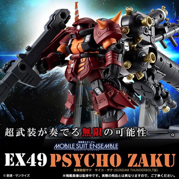 웹한정 MOBILE SUIT ENSEMBLE EX49 고기동형 자쿠 사이코 자쿠 - 일본내수용