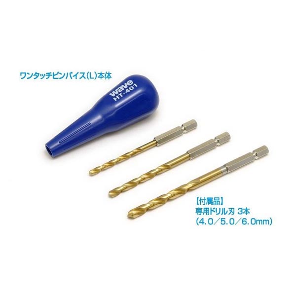 웨이브 HG 원터치 핀바이스 세트 L (4943209384013)