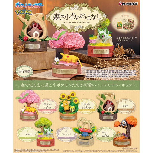 리멘트 포켓몬스터 숲의 작은 이야기 - 1box (4521121208091)