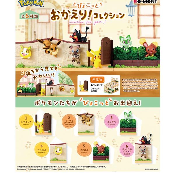 포켓몬 불쑥 어서 오세요! 컬렉션 - 1box (4521121207599)
