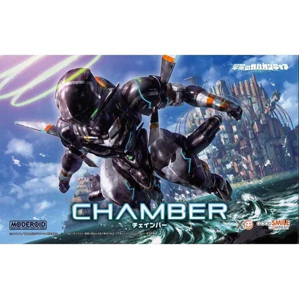 모데로이드 취성의 가르간티아 - 체임버 (4580590202665)