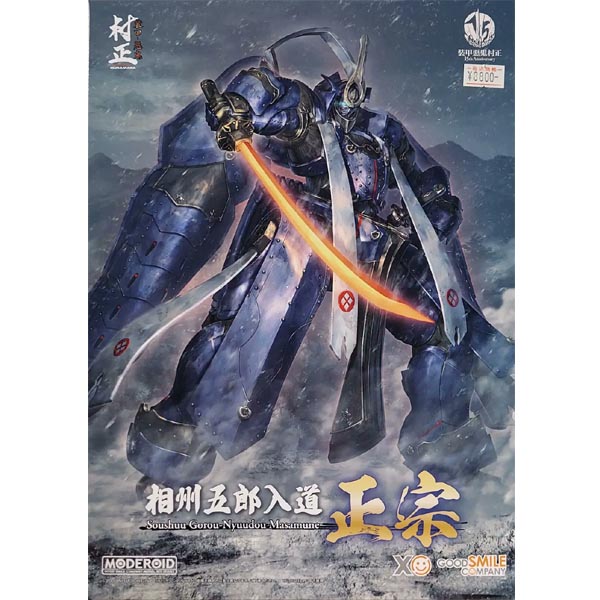 모데로이드 장갑악귀 무라마사 - 산쥬고로뉴도마사무네 (4580590203167)