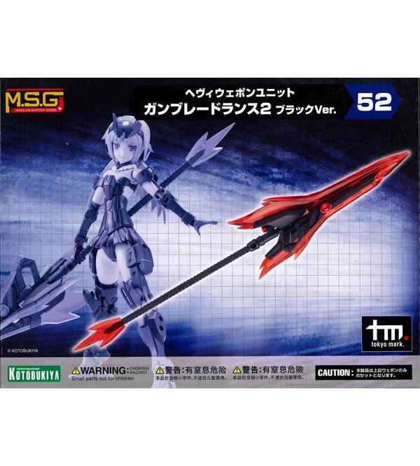 MSG 헤비 웨폰 유닛 52 건 블레이드 랜스 2 블랙 Ver. (4934054062522) - mh52J
