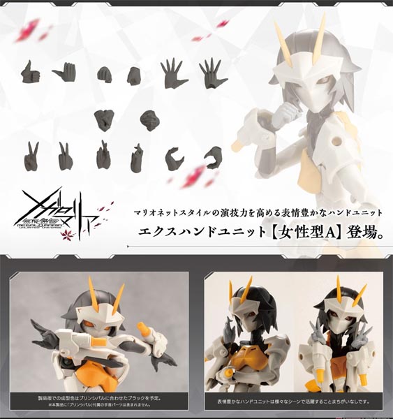 메갈로마리아 M.S.G 엑스 핸드 유닛 여성형A (4934054061907) - CX012