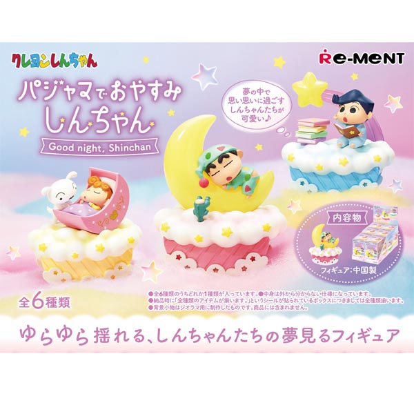 리멘트 짱구 잠옷입고 잘자요! (4521121207858)