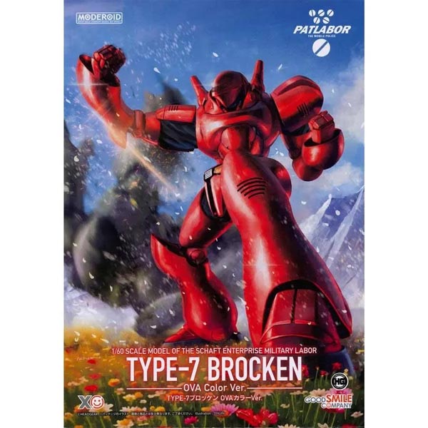 모데로이드 TYPE-7 브로켄 OVA 컬러ver. (4580590208940)