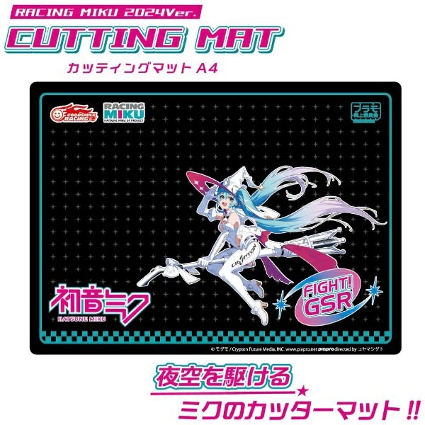 커팅매트 A4 Racing Miku 2024Ver. (4580474577896)