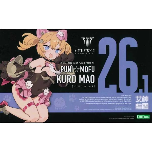 메가미 디바이스 PUNI☆MOFU 쿠로마오 (4934054068661) - KP801