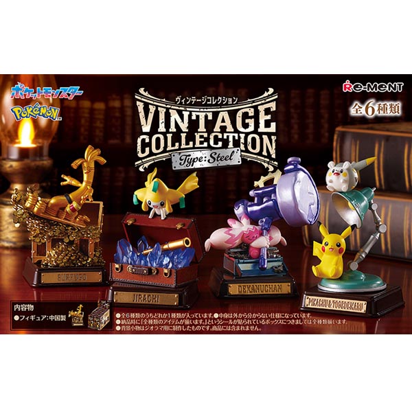 리멘트 포켓몬스터 VINTAGE COLLECTION Type:Steel (4521121208176)