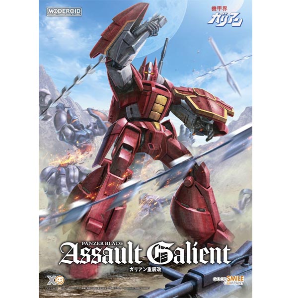 모데로이드 기갑계 가리안 - 가리안 중장개 (4571697183766)