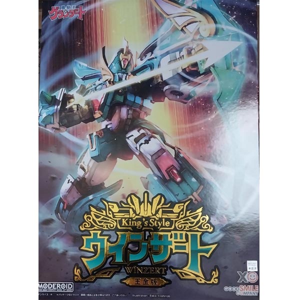 모데로이드 킹스 스타일 마동왕 그랑조트 - 윈자트 왕금판 (4571697186651) 