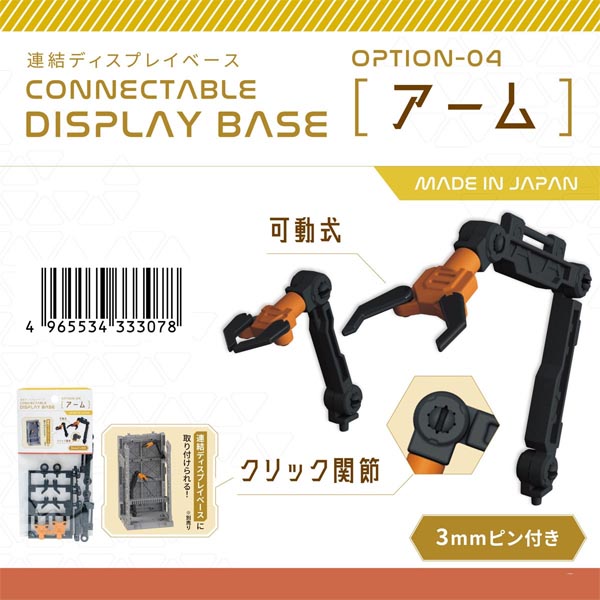 연결 디스플레이 베이스용 암 (4965534333078)