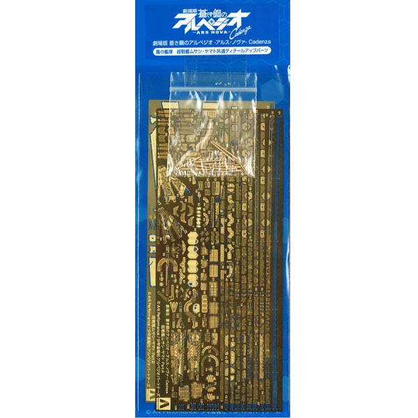 1/700 안개 함대 초전함 무사시 / 야마토 전용 디테일업 파츠 ★11월예약★