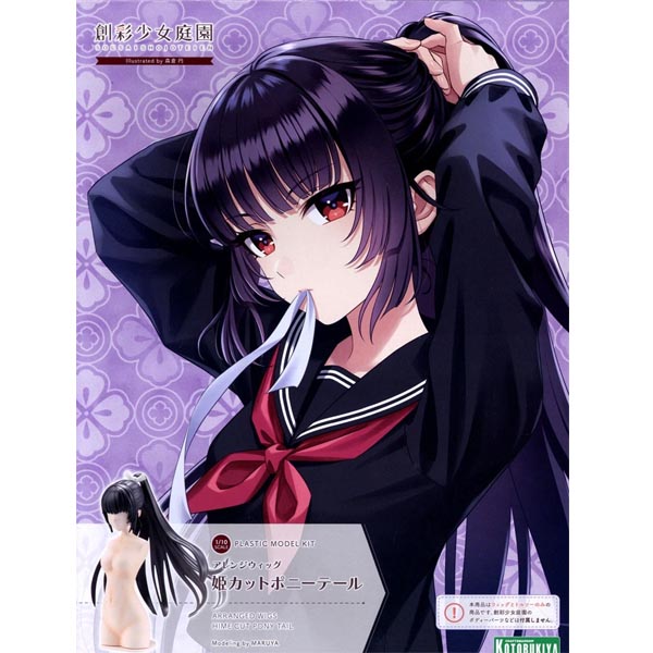 창채소녀정원 어레인지 위그 히메컷 포니테일 (4934054069422) - JK066