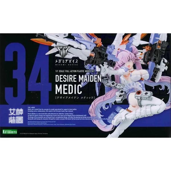 고토부키야 메가미 디바이스 디자이어 메이든 메딕 (4934054068647) - kp799
