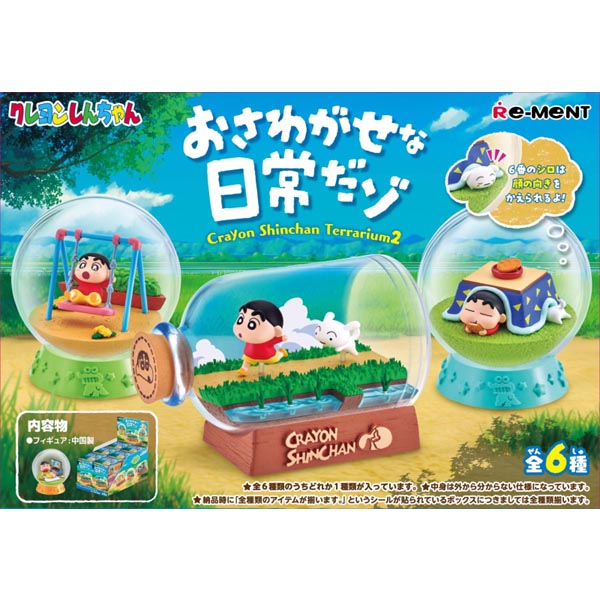 리멘트 크레용 신짱 테라리움 2탄 상쾌한일상 (4521121209111)
