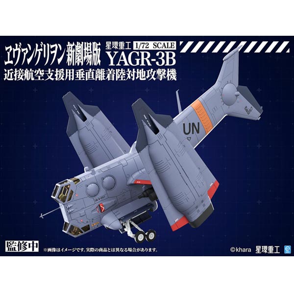 성환중공 1/72 에바 근접 항공 지원용 수직 이착륙 대지 공격기 ★10월예약★