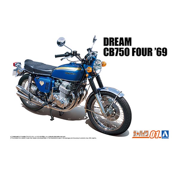 아오시마 1/12 혼다 드림 CB750 FOUR 69 (4905083056912)