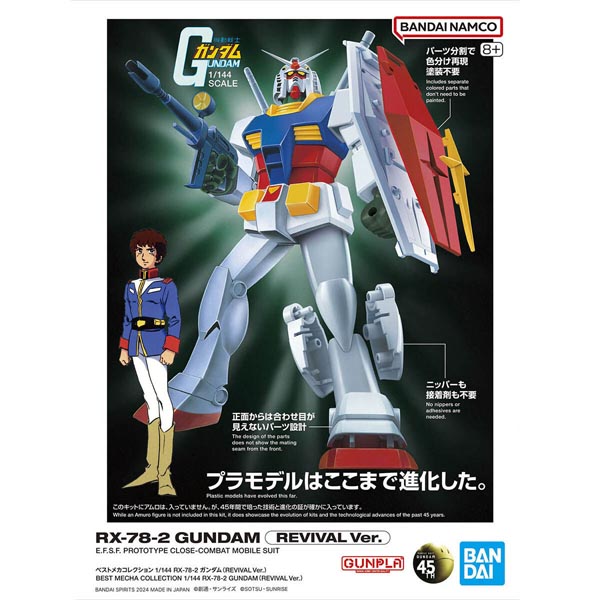 베스트 메카 콜렉션 1/144 RX-78-2 퍼스트 건담 (4573102674111)