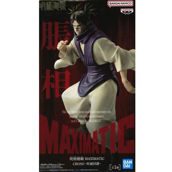 반프레스토 주술회전 MAXIMATIC CHOSO 사멸회유 (4573102699664)