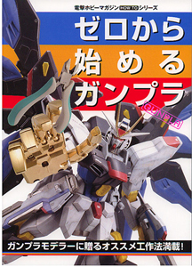 제로 부터 시작하는 건프라