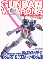 건담웨폰 건담F91 & 크로스본 건담[일어편]
