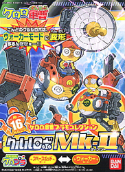쿠루루 로보 Mk-2-16