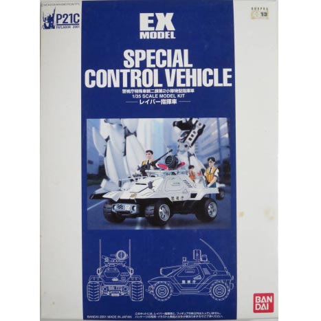 EX Model-3 특차 2과 레이버 지휘차( 104209)