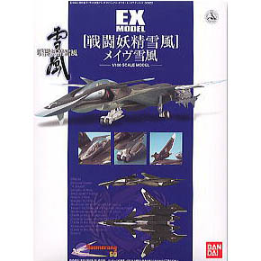 EX Model-14 메이브 (116662)